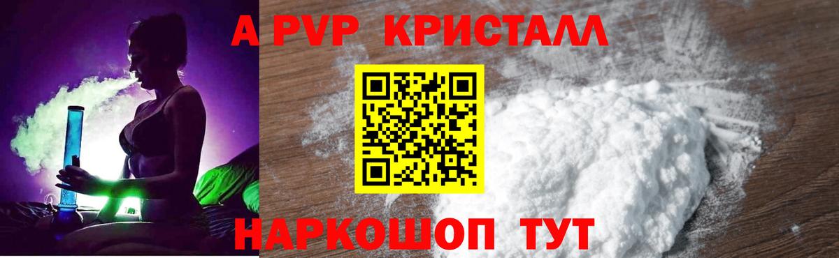 А ПВП кристаллы  A-PVP VHQ  Альфа ПВП СК  купить закладку  Осинники  Вход с VPN 