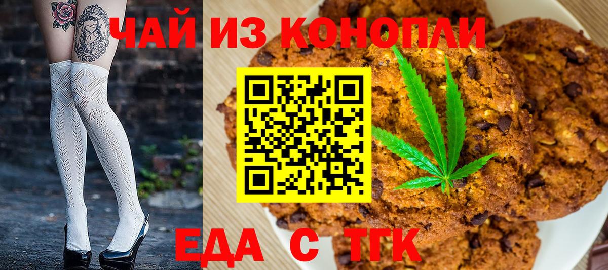 Печенье с ТГК конопля  Вход с VPN  Осинники 